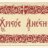 Anestii
